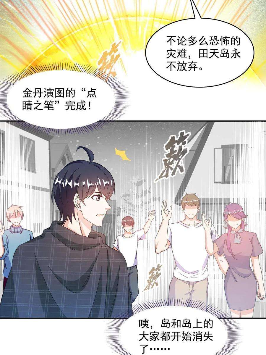 修真聊天群486 血魔核心金丹