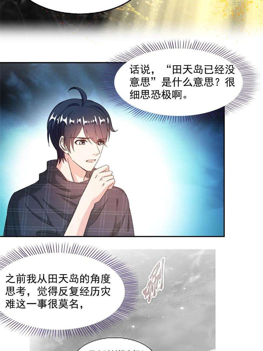 修真聊天群486 血魔核心金丹