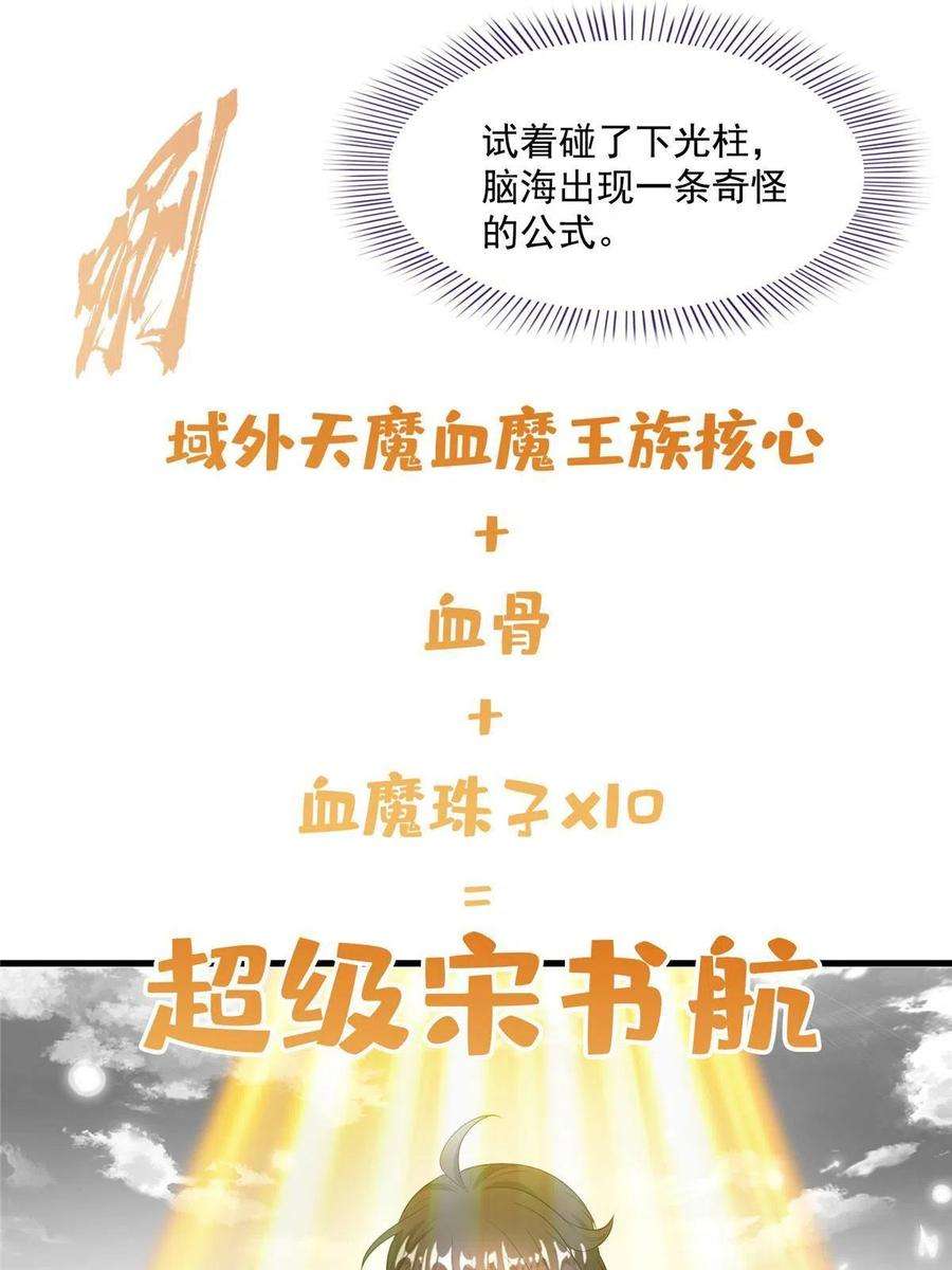 修真聊天群486 血魔核心金丹