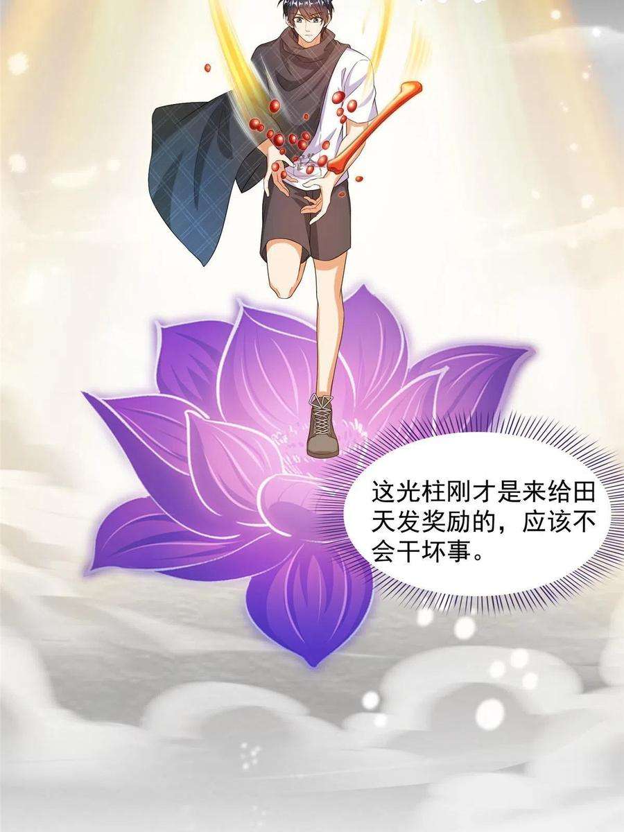 修真聊天群486 血魔核心金丹