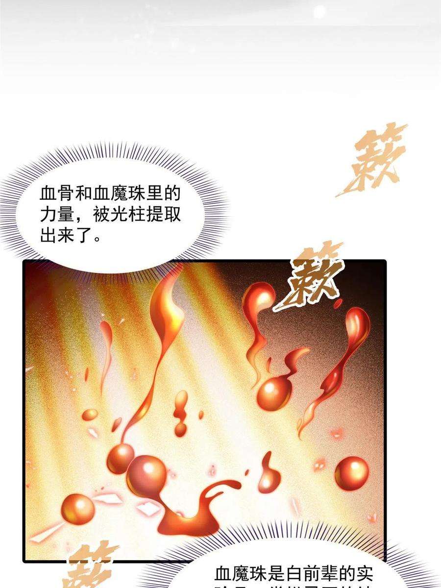 修真聊天群486 血魔核心金丹