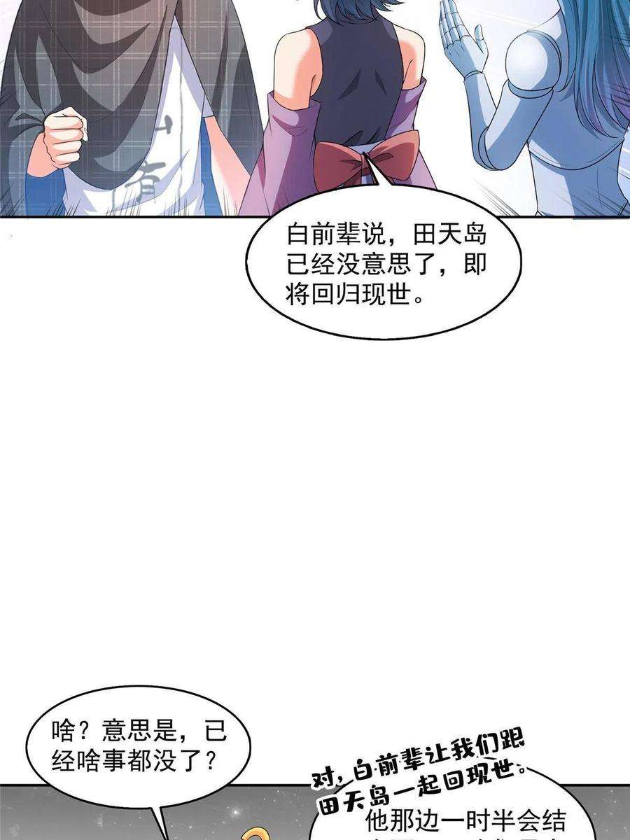 修真聊天群486 血魔核心金丹