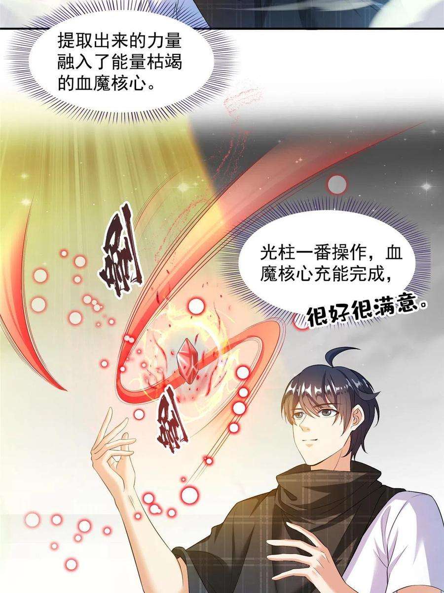 修真聊天群486 血魔核心金丹