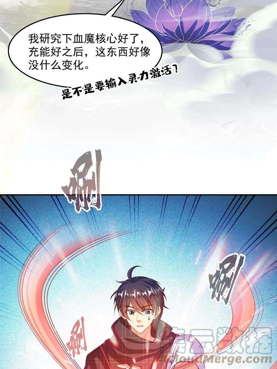 修真聊天群486 血魔核心金丹