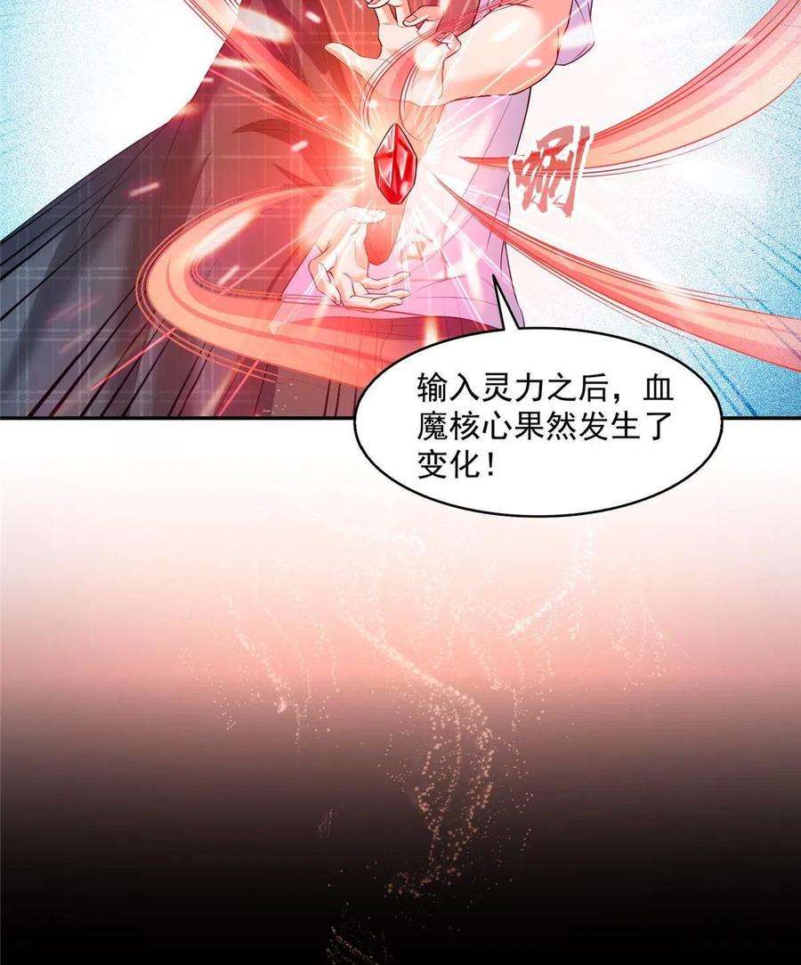 修真聊天群486 血魔核心金丹