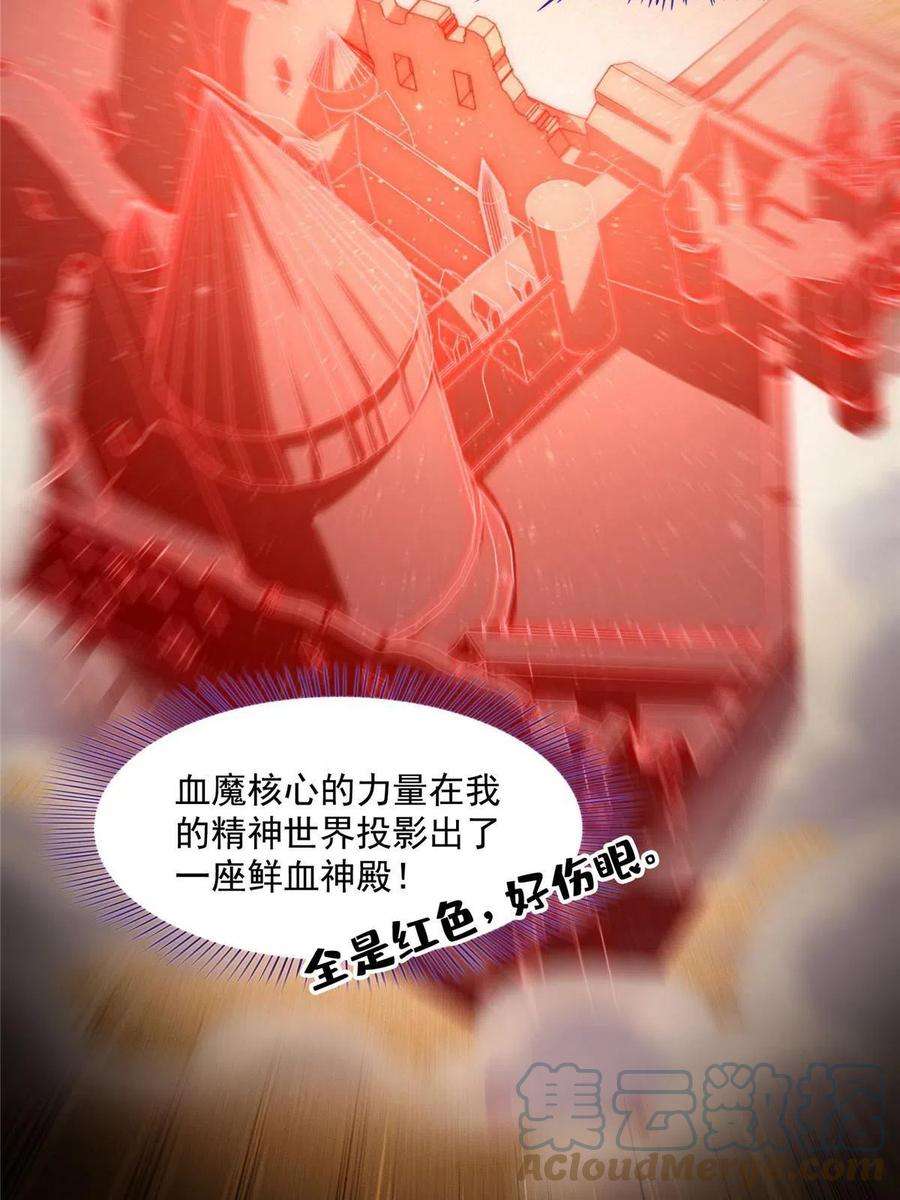 修真聊天群486 血魔核心金丹
