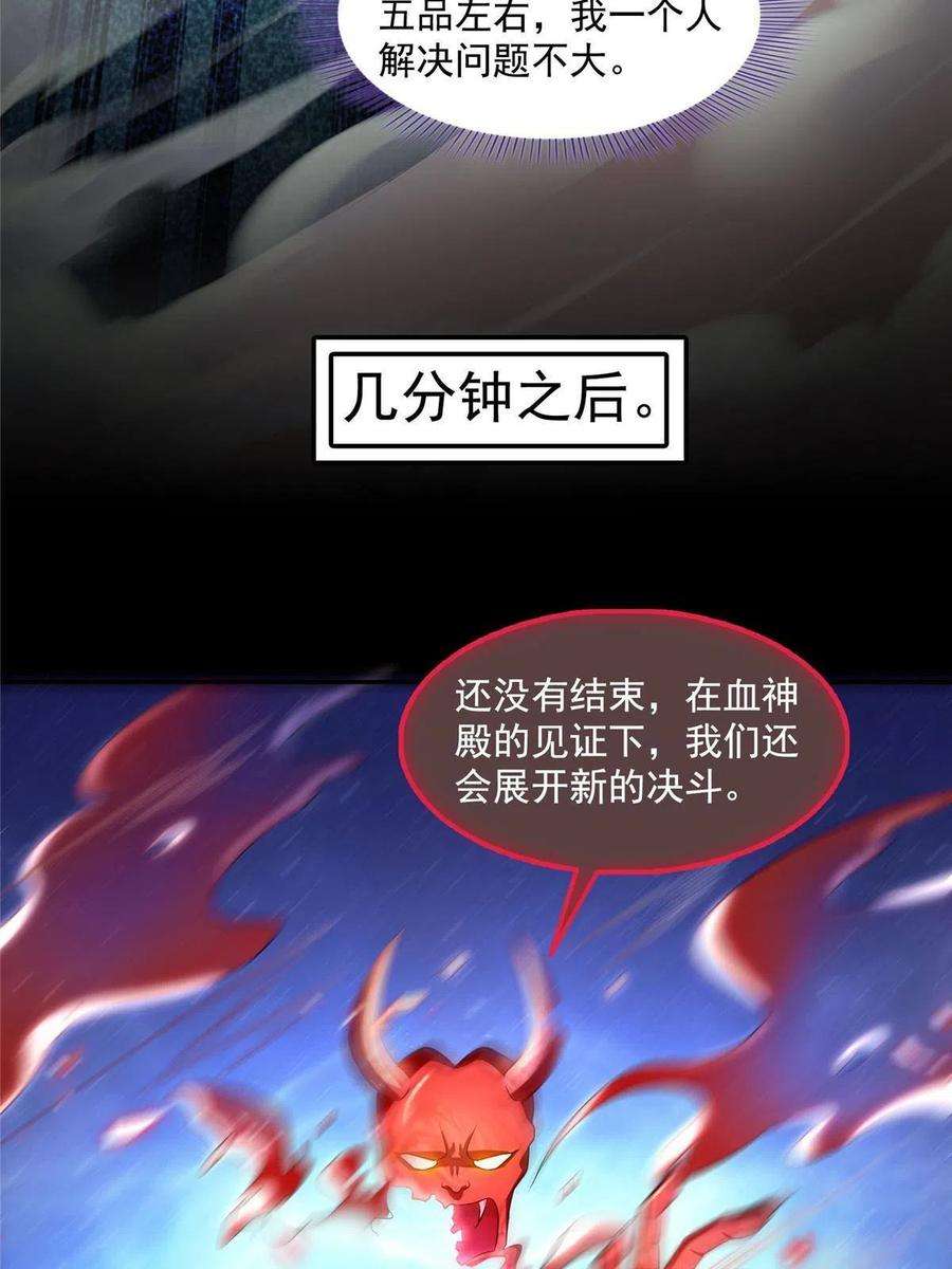 修真聊天群486 血魔核心金丹