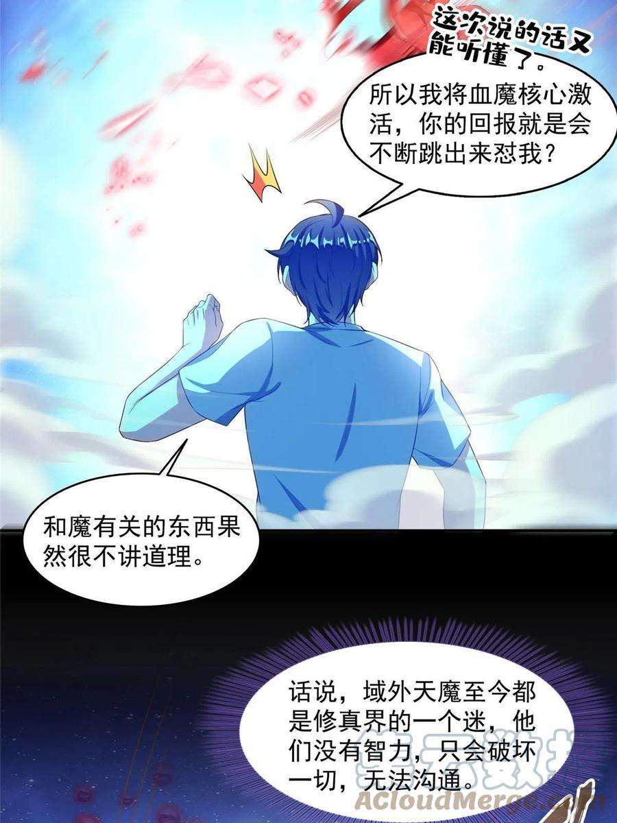 修真聊天群486 血魔核心金丹