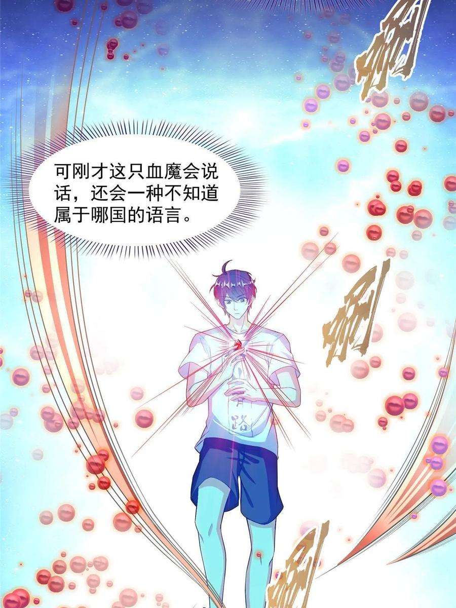 修真聊天群486 血魔核心金丹