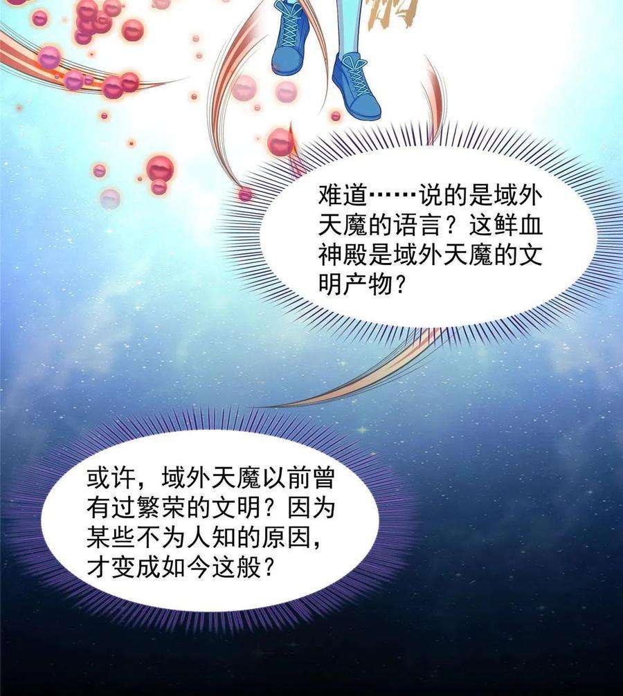 修真聊天群486 血魔核心金丹