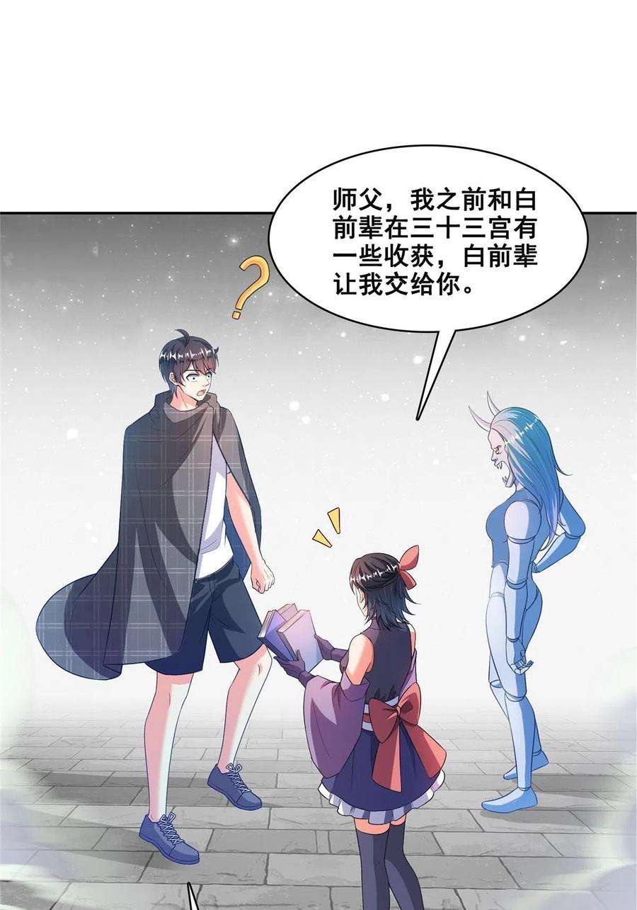 修真聊天群486 血魔核心金丹