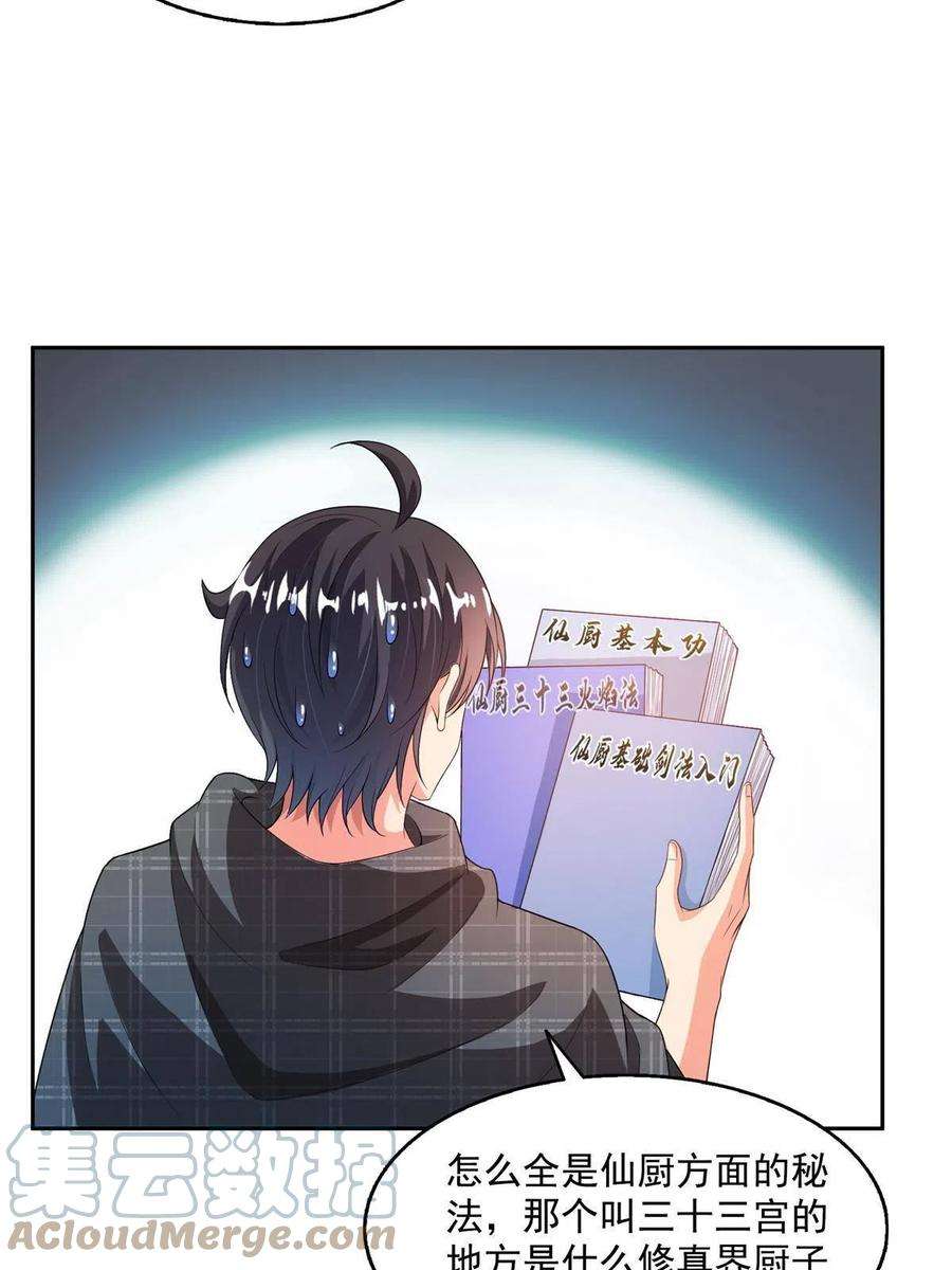 修真聊天群486 血魔核心金丹