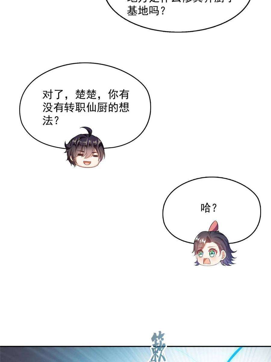修真聊天群486 血魔核心金丹