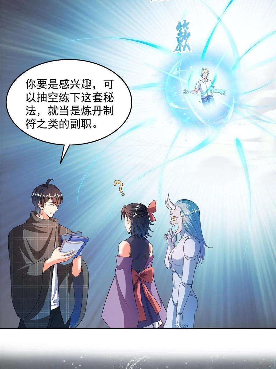 修真聊天群486 血魔核心金丹