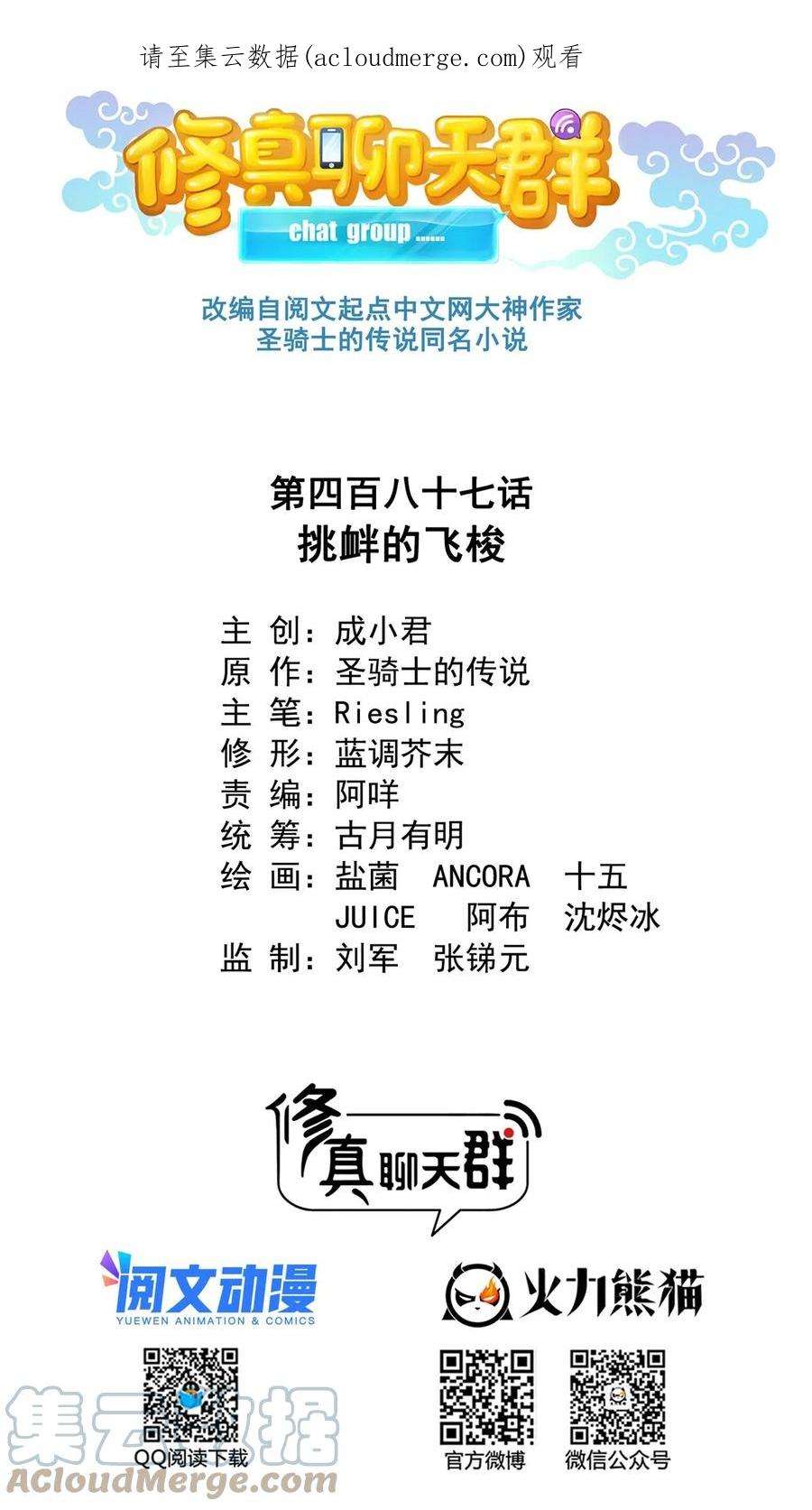 修真聊天群487 挑衅的飞梭