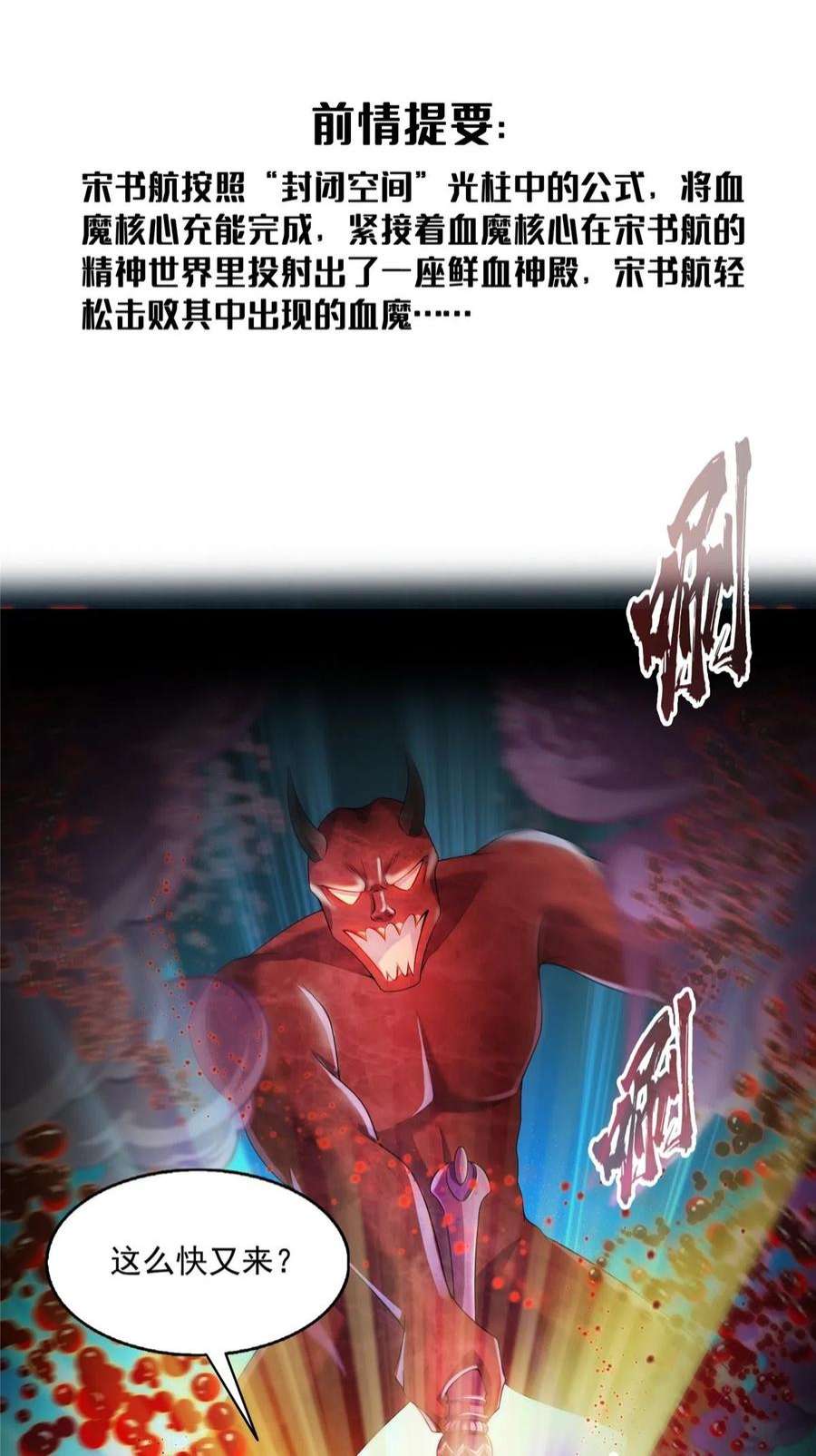 修真聊天群487 挑衅的飞梭