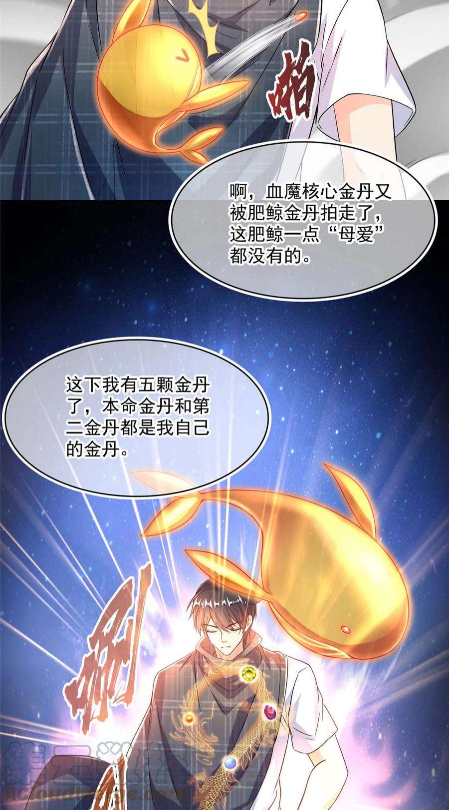 修真聊天群487 挑衅的飞梭