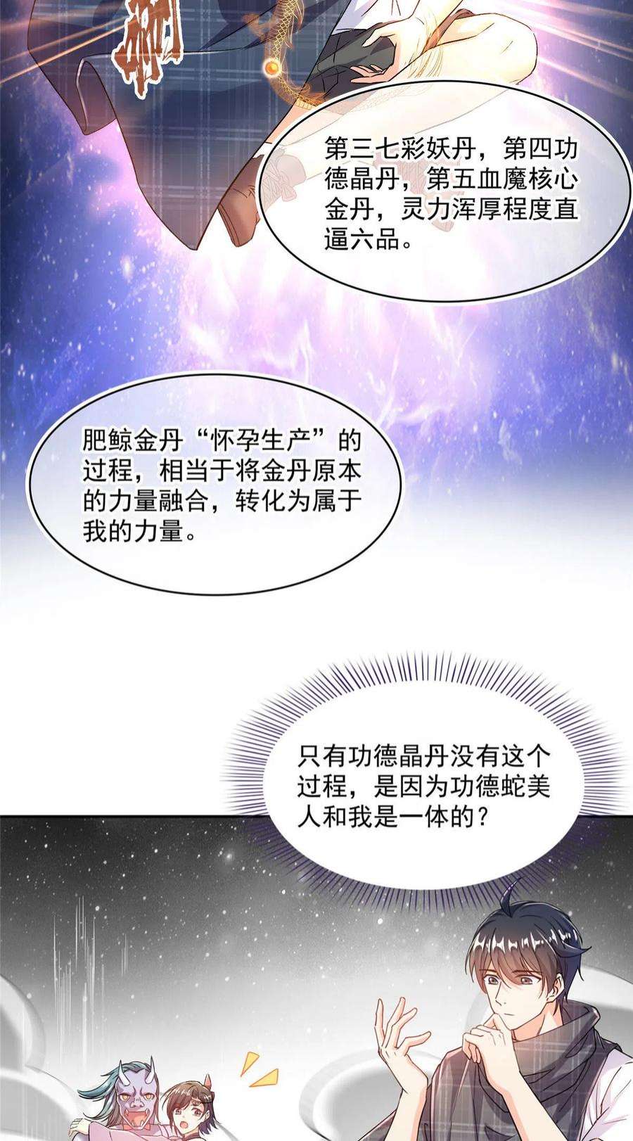 修真聊天群487 挑衅的飞梭