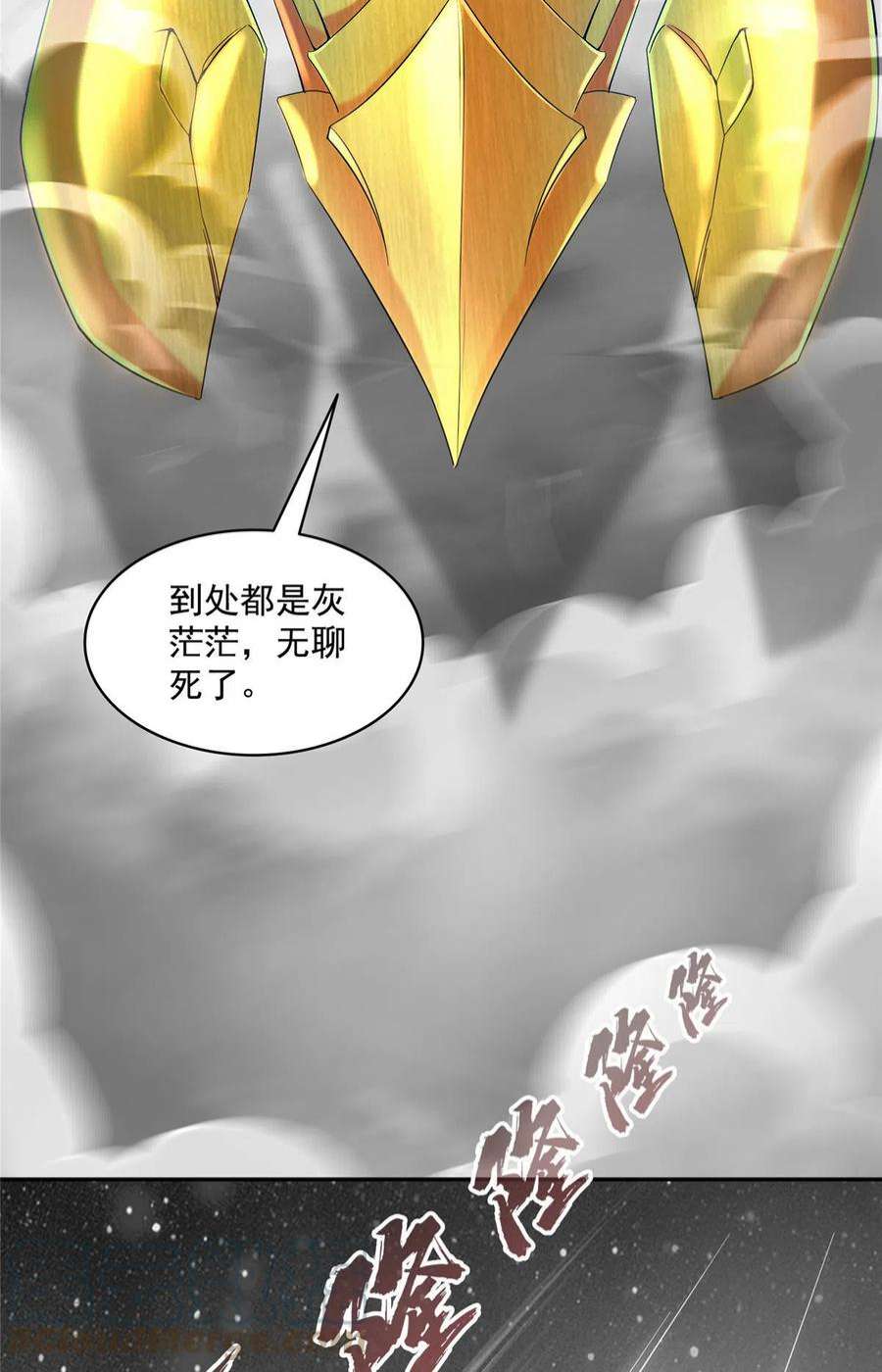 修真聊天群487 挑衅的飞梭