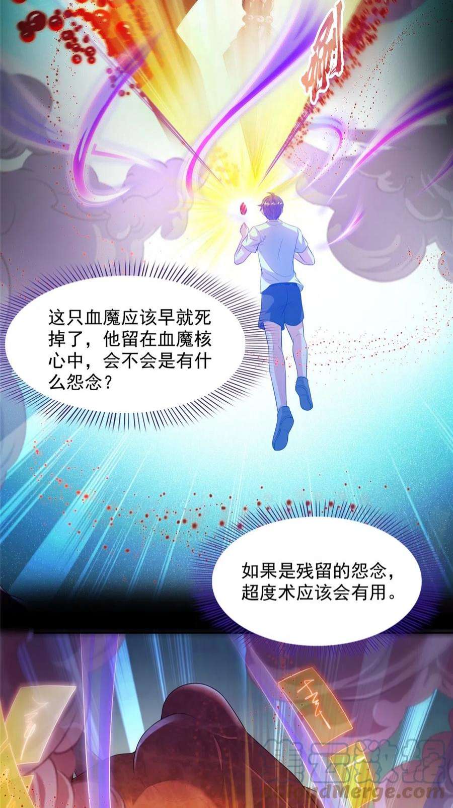 修真聊天群487 挑衅的飞梭