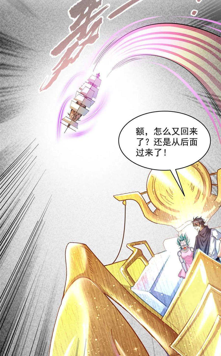 修真聊天群487 挑衅的飞梭