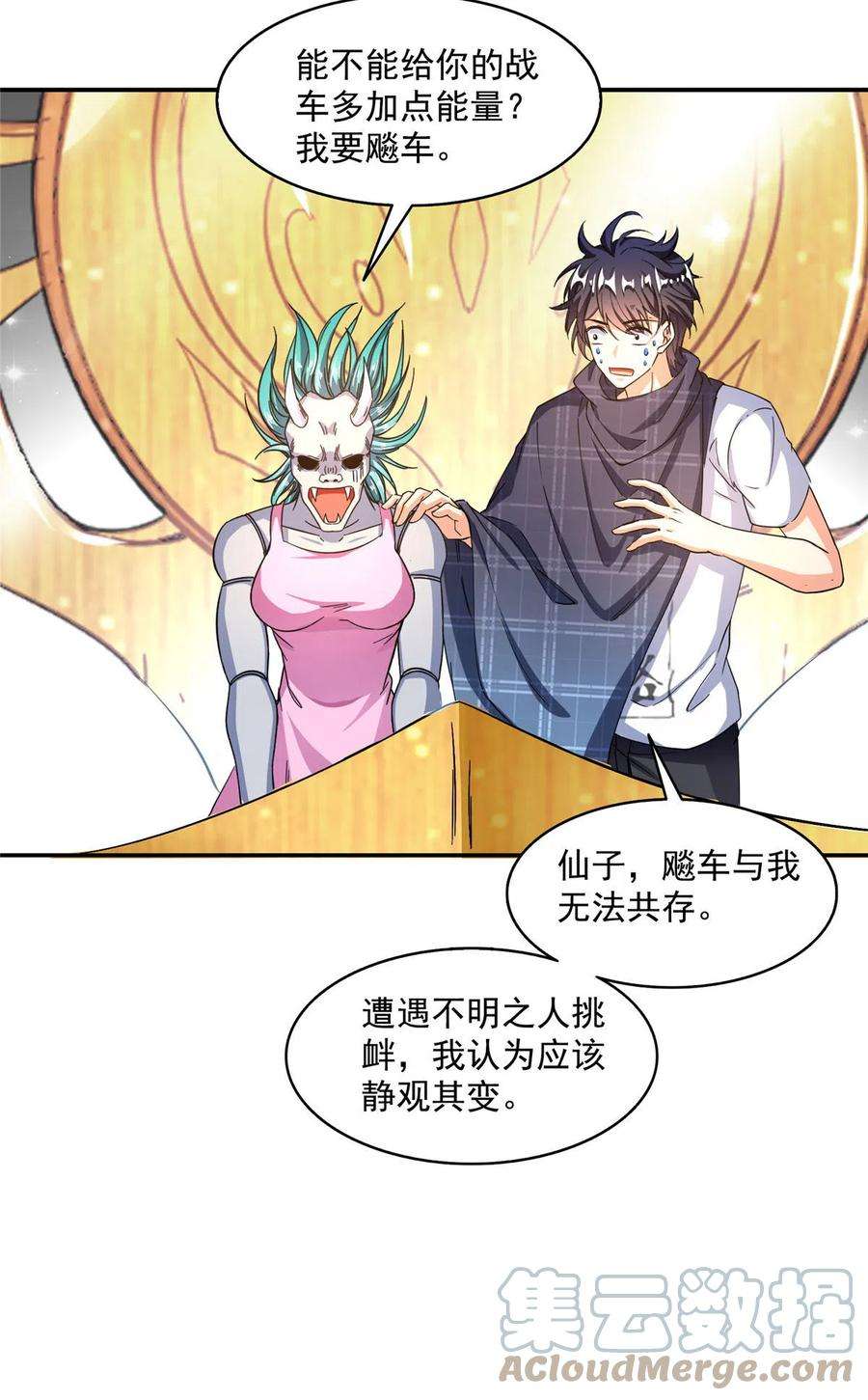 修真聊天群487 挑衅的飞梭