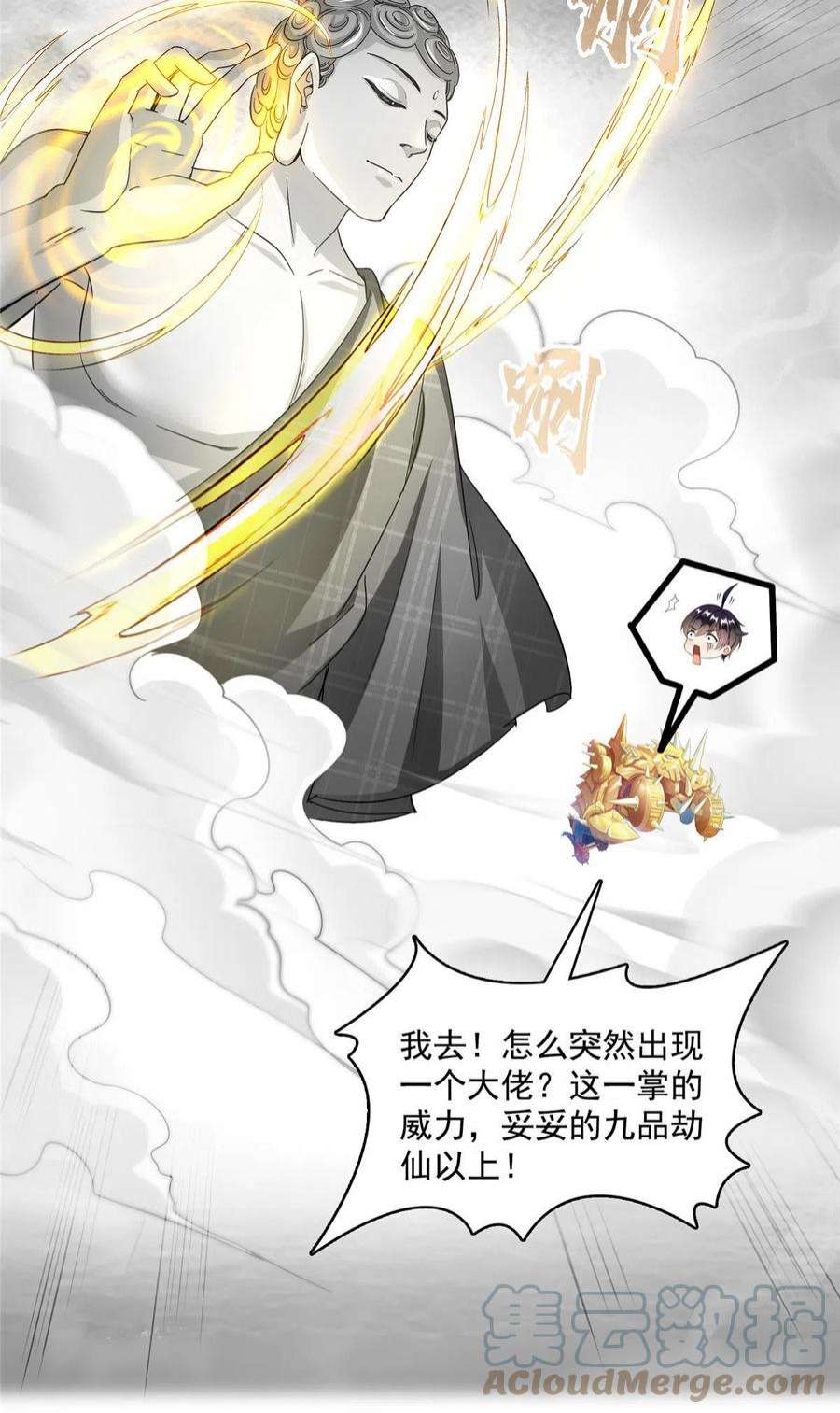 修真聊天群487 挑衅的飞梭