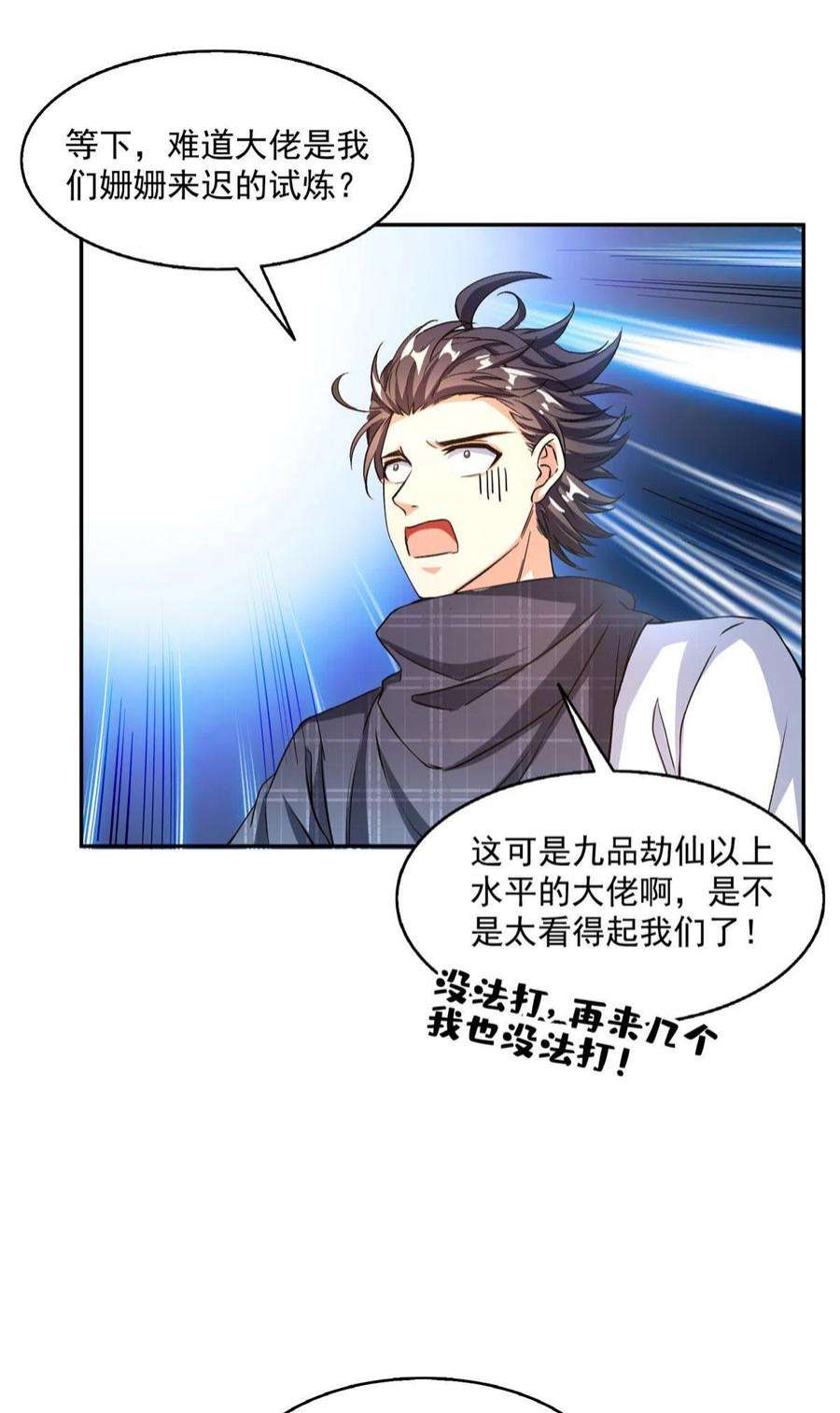 修真聊天群487 挑衅的飞梭