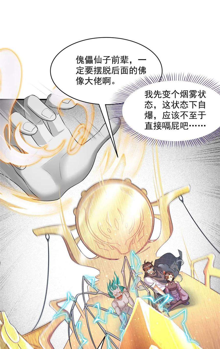 修真聊天群487 挑衅的飞梭