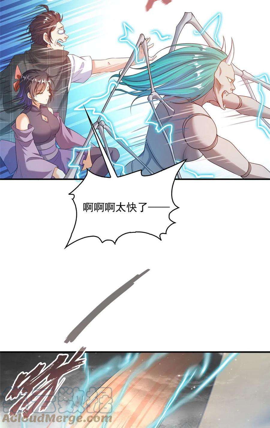 修真聊天群487 挑衅的飞梭