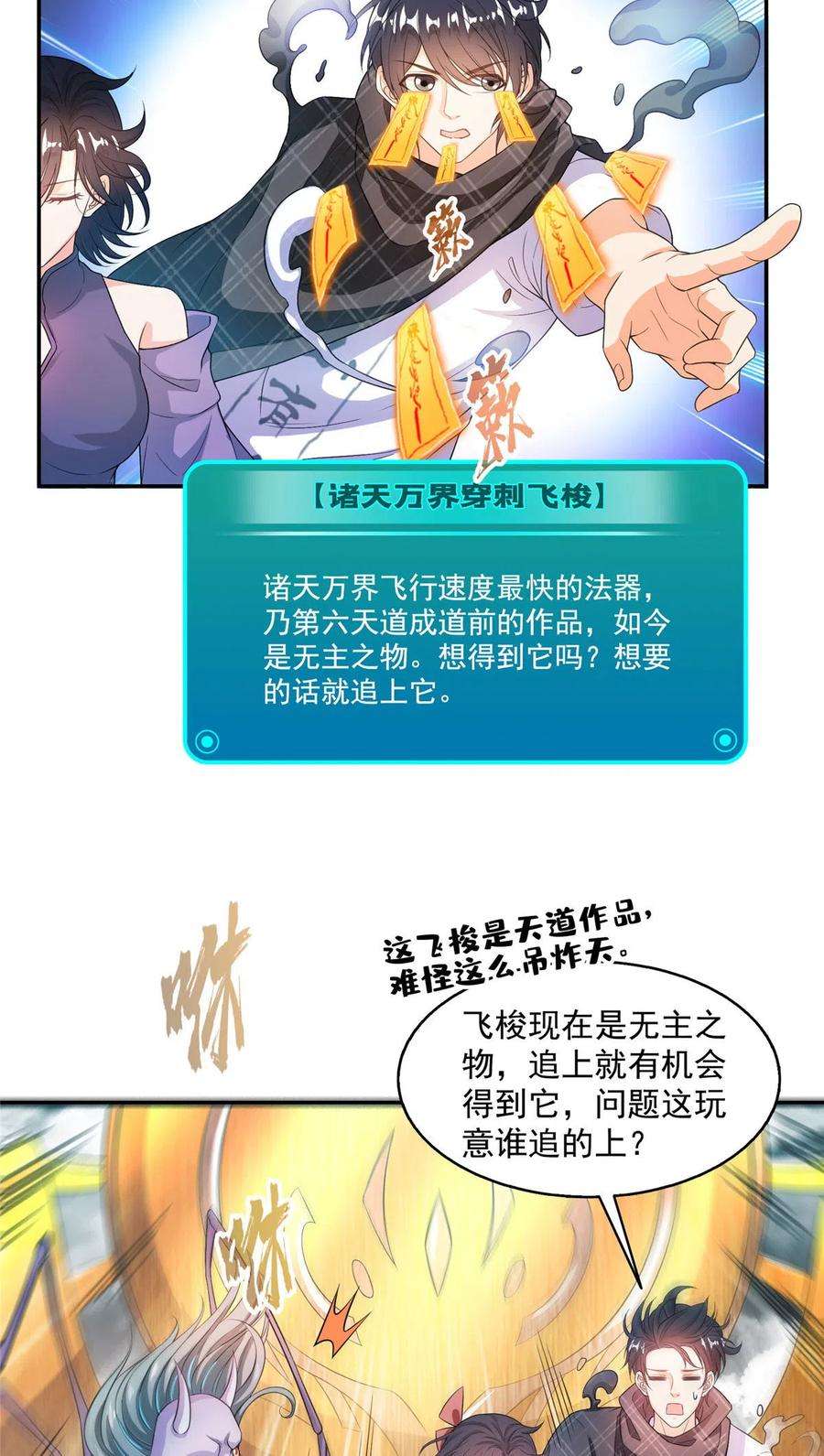 修真聊天群487 挑衅的飞梭