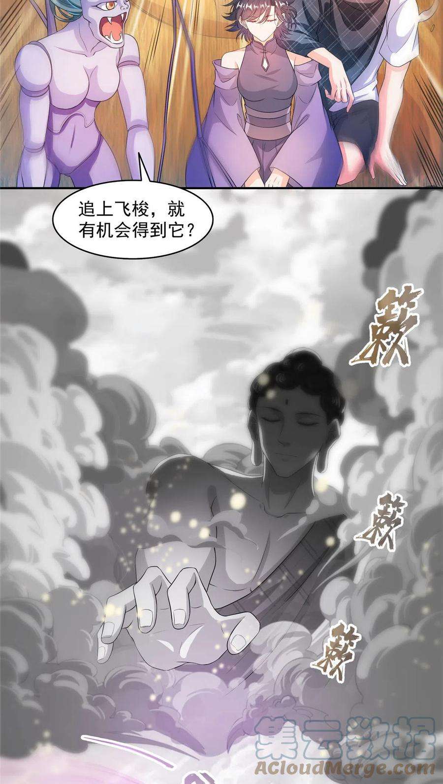 修真聊天群487 挑衅的飞梭