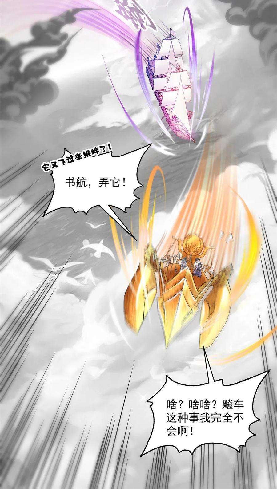 修真聊天群487 挑衅的飞梭