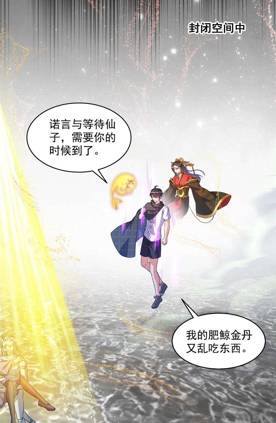 修真聊天群487 挑衅的飞梭