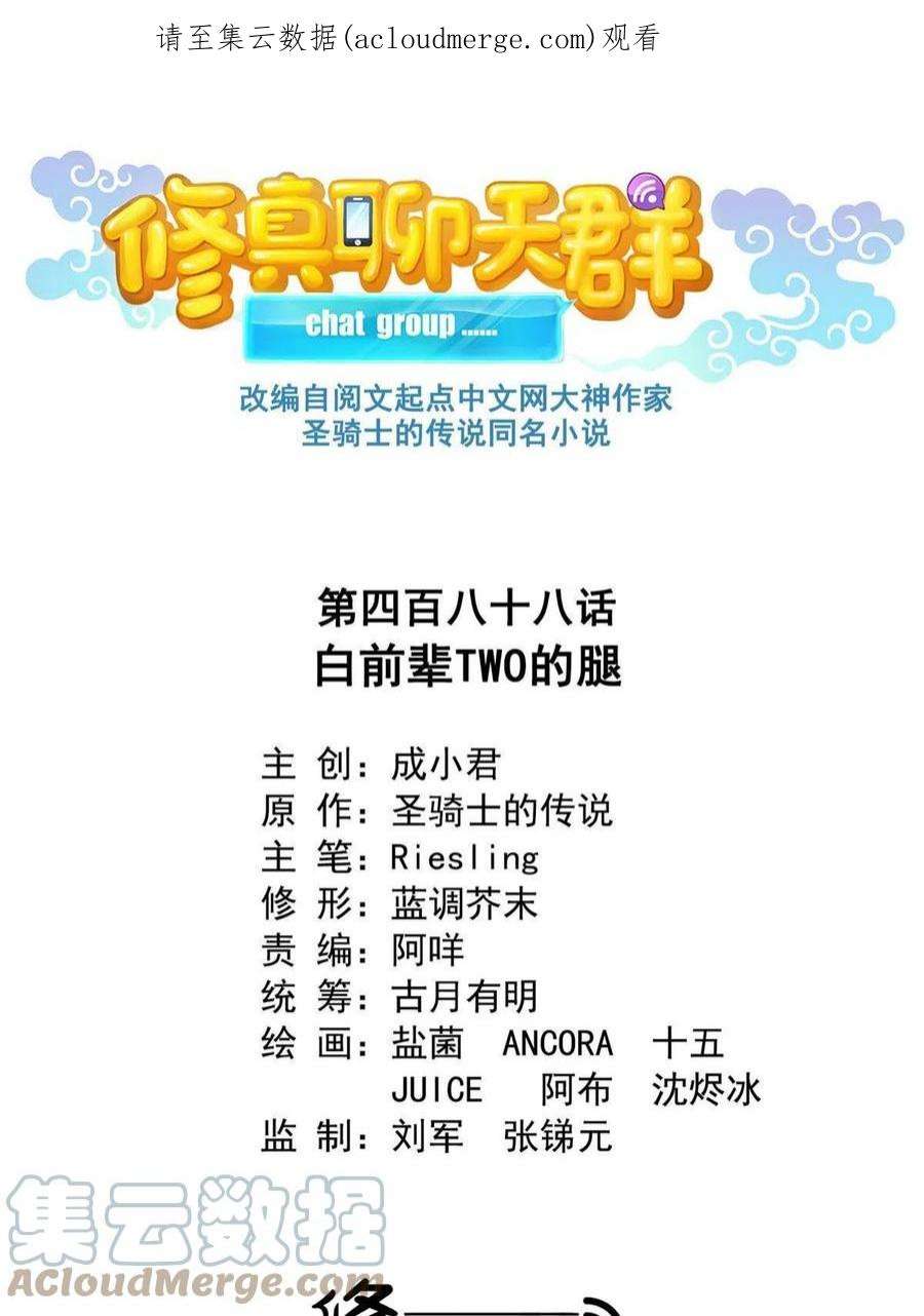 修真聊天群488 白前辈TWO的腿