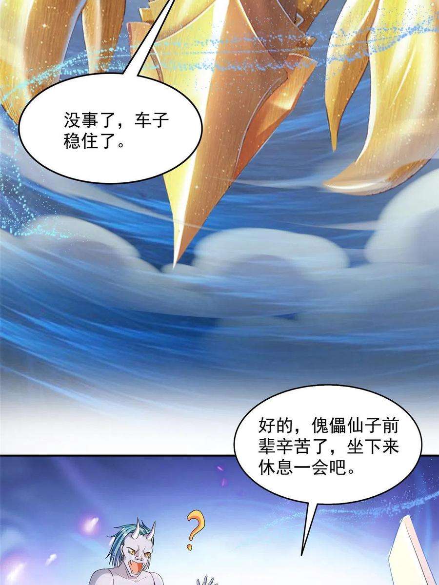 修真聊天群488 白前辈TWO的腿