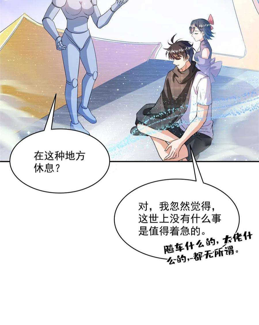 修真聊天群488 白前辈TWO的腿