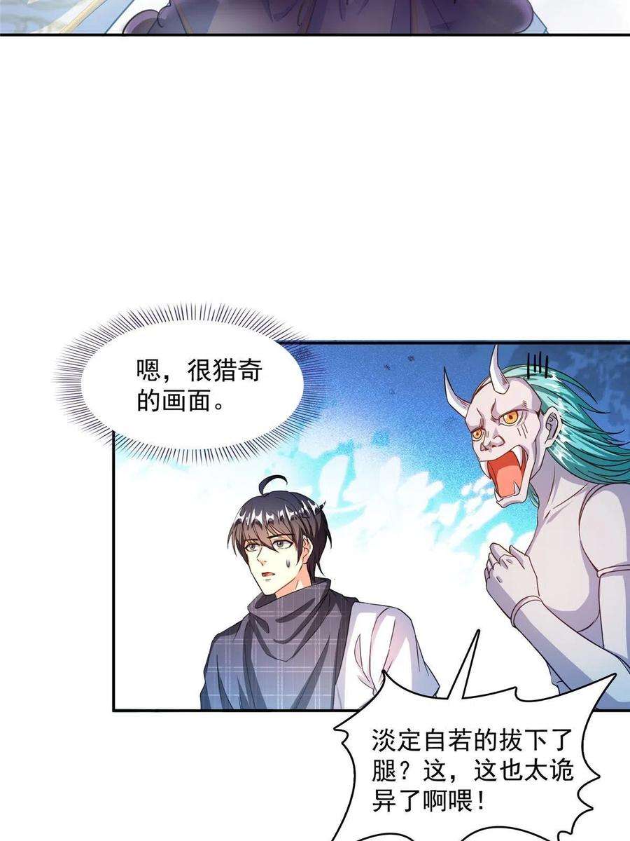修真聊天群488 白前辈TWO的腿