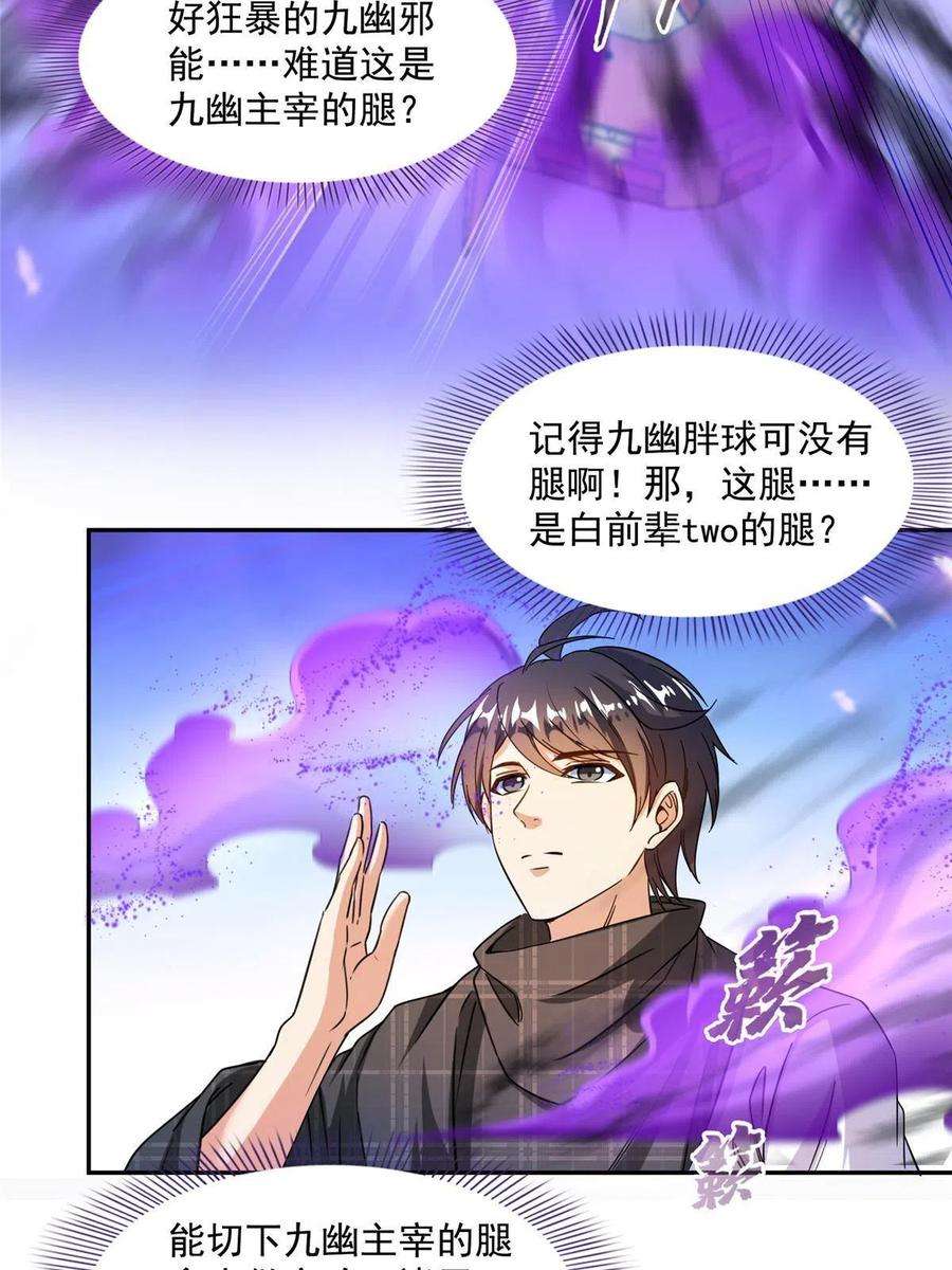 修真聊天群488 白前辈TWO的腿