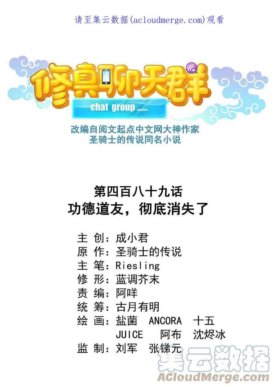 修真聊天群489 功德道友，彻底消失了