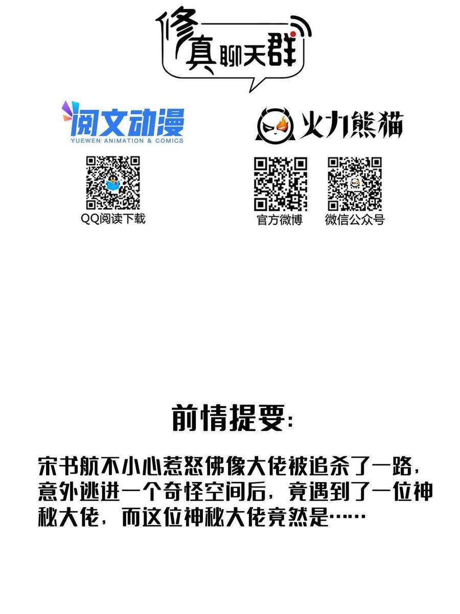 修真聊天群489 功德道友，彻底消失了
