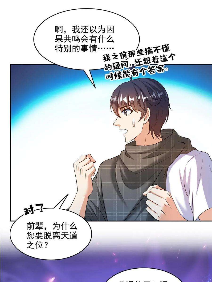 修真聊天群489 功德道友，彻底消失了