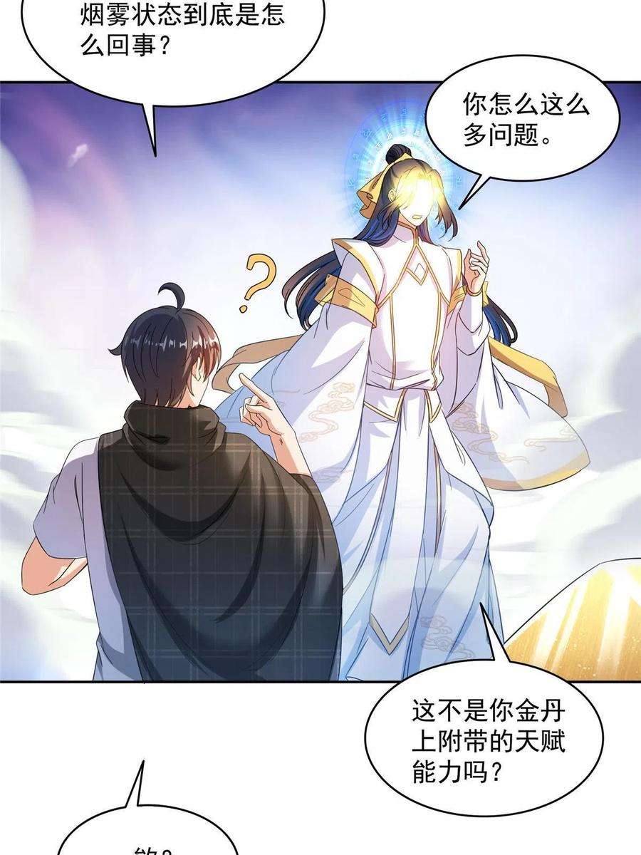 修真聊天群489 功德道友，彻底消失了