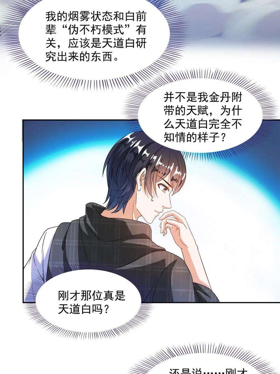 修真聊天群489 功德道友，彻底消失了