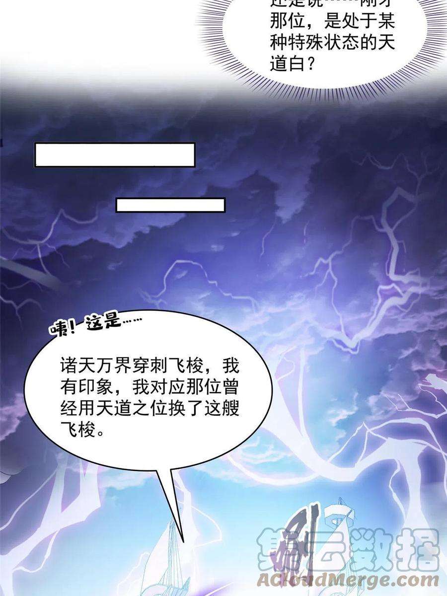 修真聊天群489 功德道友，彻底消失了