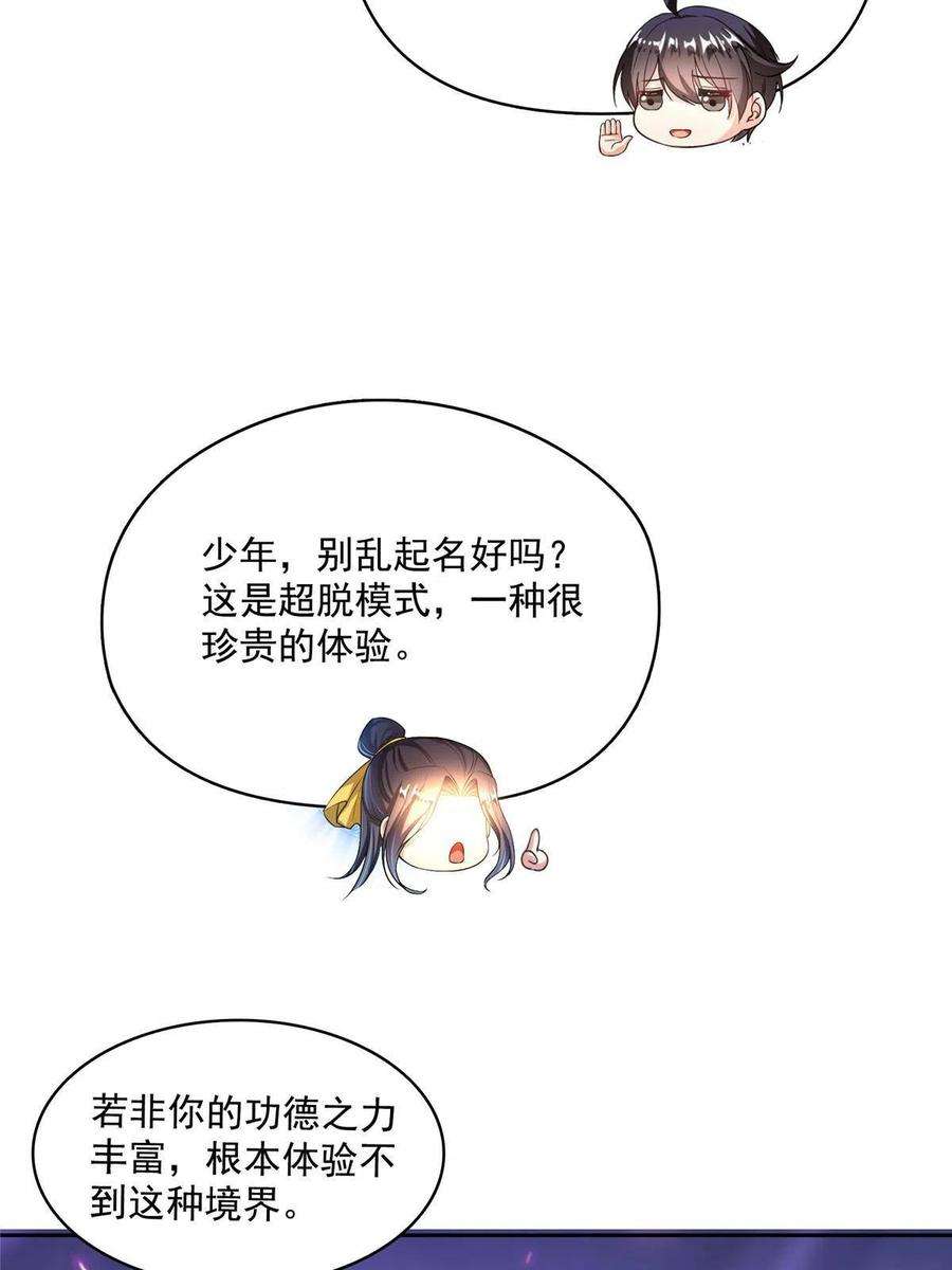 修真聊天群489 功德道友，彻底消失了