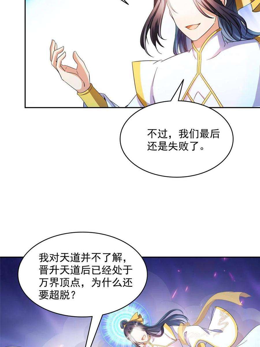 修真聊天群489 功德道友，彻底消失了