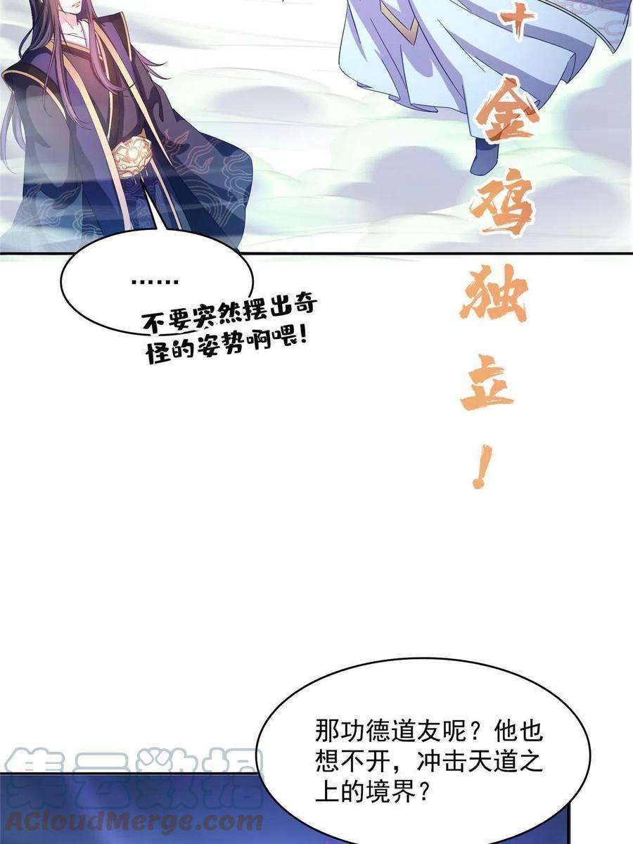 修真聊天群489 功德道友，彻底消失了