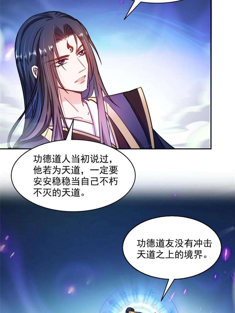 修真聊天群489 功德道友，彻底消失了