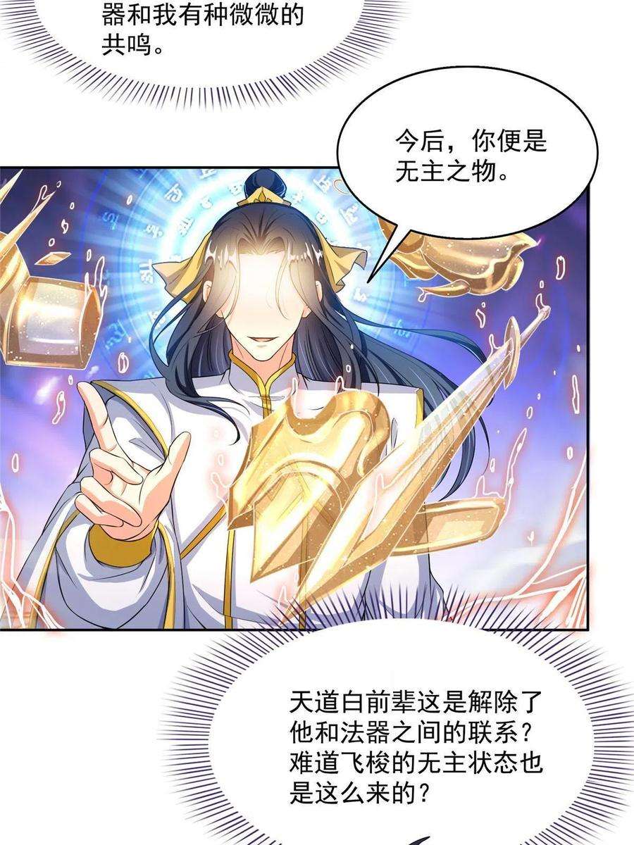 修真聊天群489 功德道友，彻底消失了